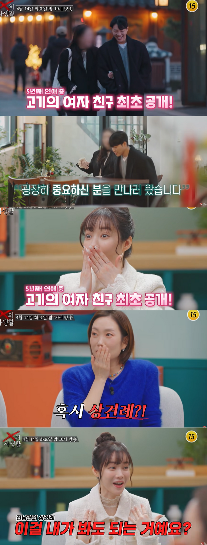 TV 조선 예능 ‘X의 사생활’ 화면.