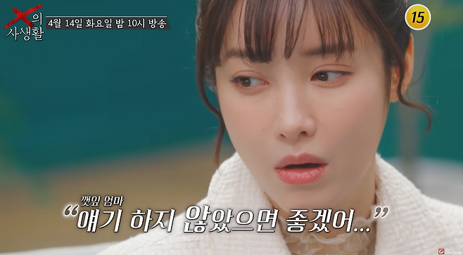 TV 조선 예능 ‘X의 사생활’ 화면.