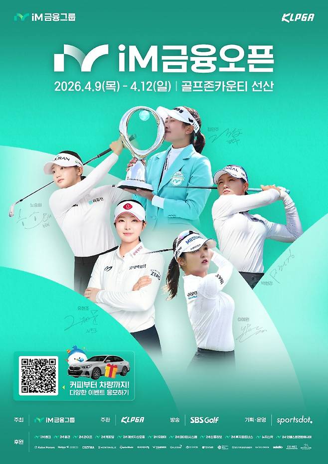 iM금융오픈 포스터. KLPGA 제공