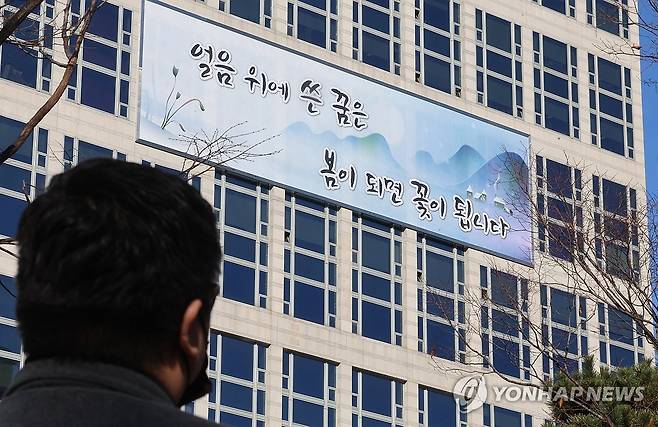 부산시청 외벽에 걸린 부산문화글판 [연합뉴스 자료사진]