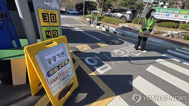 공공기관 2부제 첫날 (울산=연합뉴스) 장지현 기자 = 공공기관 승용차 2부제 시행 첫날인 8일 오전 울산 북구청 주차장 입구에 제도 시행을 안내하는 접이식 간판이 세워져 있다. 2026.4.8 jjang23@yna.co.kr