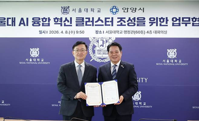 (왼쪽부터) 유홍림 서울대 총장과 최대호 안양시장 [안양시 제공. 재판매 및 DB 금지]