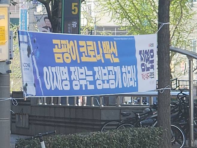 국민의힘 현수막 [차근호 기자]