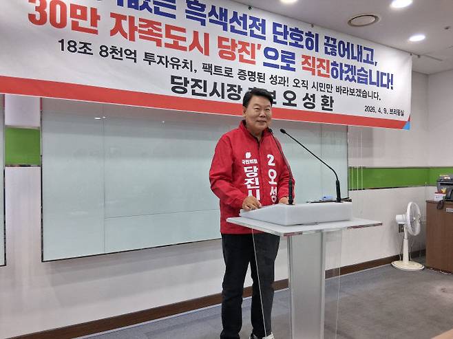 오성환 국민의힘 당진시장 예비후보가 기자회견을 하고 있다.(사진=박승군 제공)