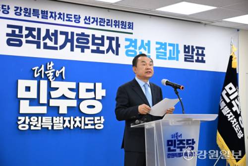 ◇최욱철 민주당 강원자치도당 선거관리위원장이 9일 도당 사무실에서 제9회 지방선거 공직선거후보자 경선 결과를 발표하고 있다. 신세희기자