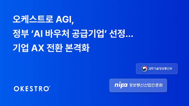 오케스트로 제공