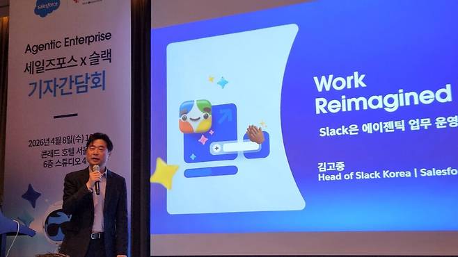 김고중 슬랙 코리아 사업 총괄은 슬랙봇의 핵심 가치를 “흩어진 업무와 AI를 하나의 대화로 통합하는 것”으로 정의했다. (사진=테크42)