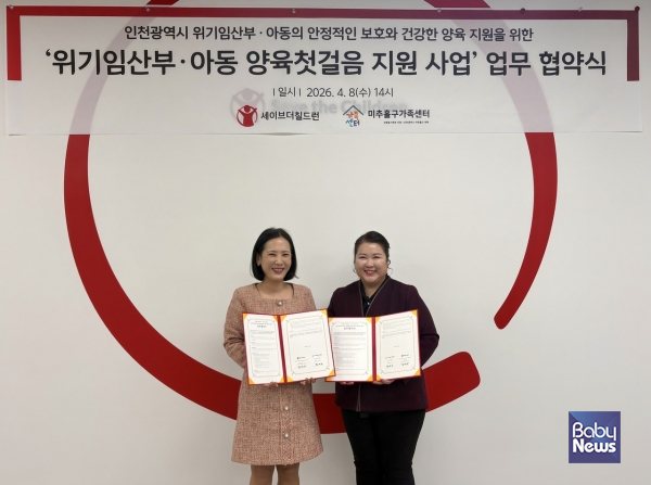 ▲'위기임산부·아동 양육첫걸음 지원 사업' 업무협약식 (좌) 김성아 세이브더칠드런 경인지역본부장 (우) 최여진 미추홀구가족센터장. ⓒ세이브더칠드런 경인지역본부