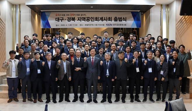 지난 7일 대구 호텔라온제나에서 열린 대구·포항·구미지역공인회계사회 출범식에서 참석자들이 기념촬영을 하고 있다. (사진=한국공인회계사회)