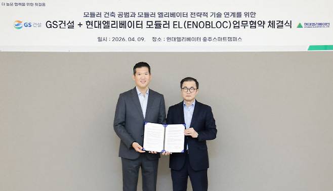 조재천 현대엘리베이터 대표(오른쪽)와 허윤홍 GS건설 대표가 9일 충주 현대엘리베이터 스마트캠퍼스에서 ‘모듈러 엘리베이터 공법 개발 기술 협력’을 위한 업무 협약식에서 기념촬영을 하고 있다. (사진=현대엘리베이터)