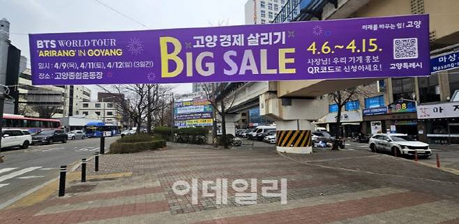 '지역경제 살리기 빅세일 주간'을 알리는 현수막.(사진=고양특례시)