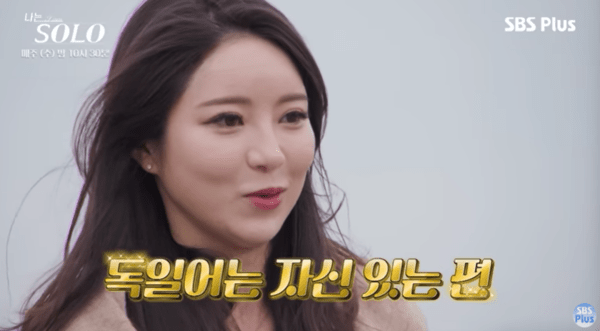 사진 = '나는 SOLO' 방송 화면 캡처