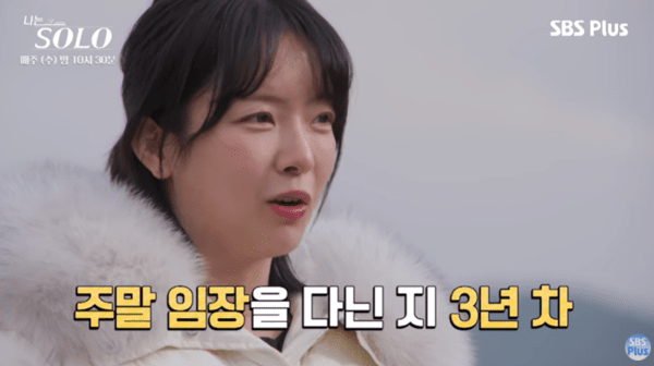 사진 = '나는 SOLO' 방송 화면 캡처&nbsp;
