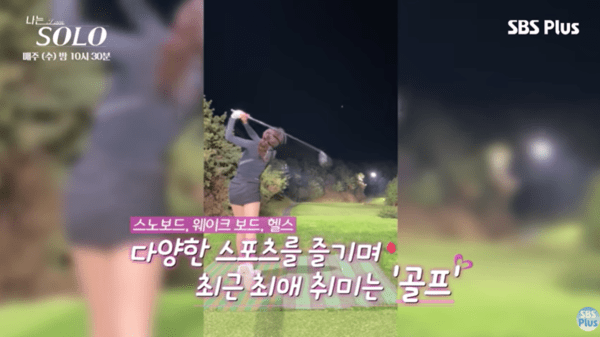 사진 = '나는 SOLO' 방송 화면 캡처&nbsp;