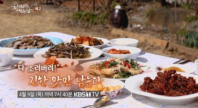 '한국인의밥상' 보령 섭조림·해남 두부장두부조림·군산 박대조림과 풀치조림&nbsp;