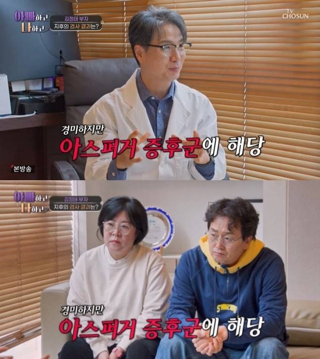 정신건강의학과 전문의 노규식 원장은 배우 김정태 부부에게 첫째 아들 지후가 아스퍼거 증후군에 해당한다고 말했다. / TV조선 '아빠하고 나하고3'