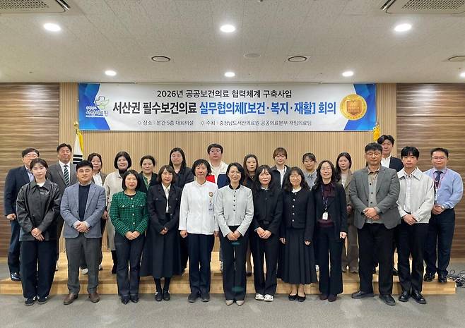 2026년 제1차 서산권 필수보건의료 원외실무협의체 회의