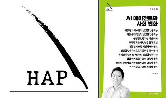 HAP 보증 마크(왼쪽) 및 보증 마크가 들어간 책 표지 샘플. (커뮤니케이션북스 제공)