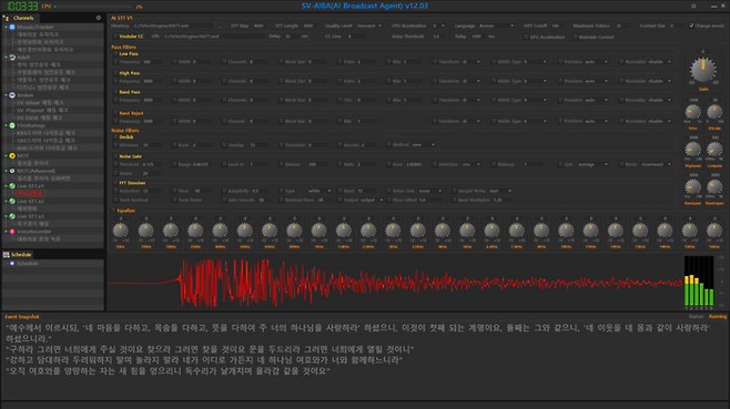 SV-AIBA 오디오 필터 및 실시간 자막 생성 기능 화면. 사진=스트림비젼