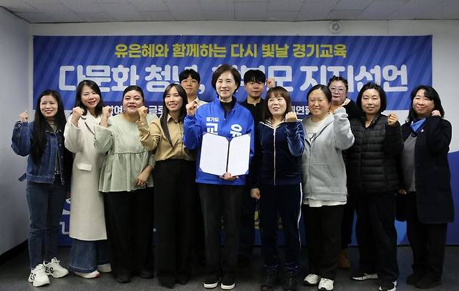 다문화 청년과 학부모 100여명이 유은혜 예비후보에 대한 지지를 선언했다. 선거캠프 제공