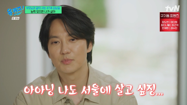 배우 김남길이 남다른 입담을 자랑했다. tvN '유 퀴즈 온 더 블럭' 방송 캡처