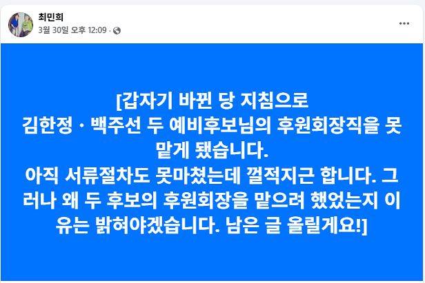 최민희 더불어민주당 의원 지난달 30일 페이스북 캡처