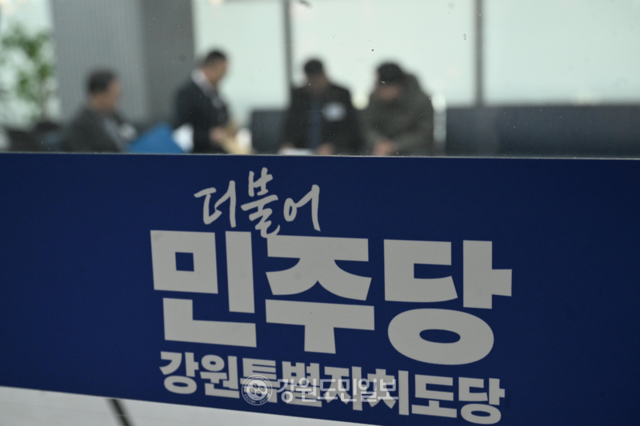 ▲ 더불어민주당 강원도당은 8일 오후 도당 회의실에서 6·3 지방선거 광역·기초의원 경선 후보자 접수를 진행했다. 김정호 기자