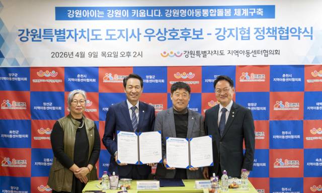 ▲ 우상호 더불어민주당 강원도지사 예비후보는 9일 강원도 지역아동센터협의회와 ‘강원형 아동돌봄 통합체계 구축을 위한 정책협약’을 체결했다. 우상호 캠프 제공