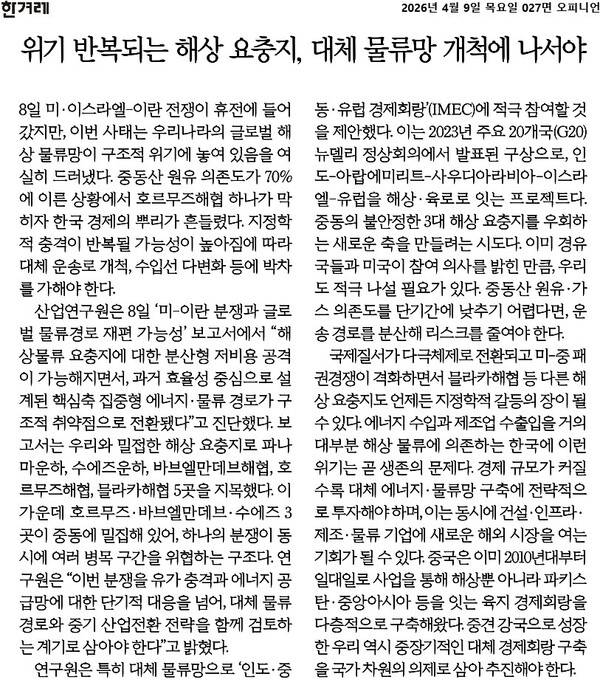 ▲4월9일자 한겨레 사설