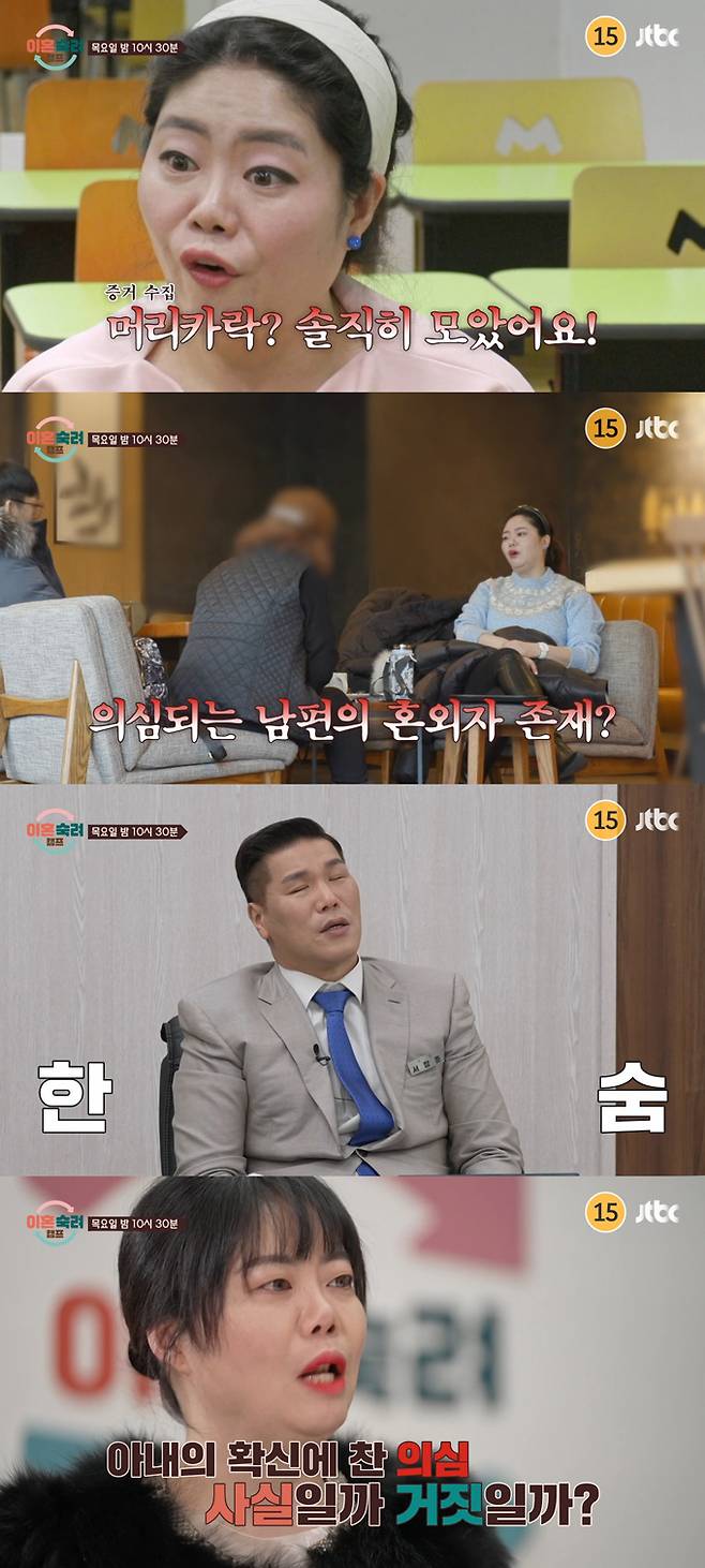 '친자확인 부부' 아내가 남편이 동서와 외도했다고 의심하며 이들의 혼외자라 주장하는 조카의 친자확인검사 결과를 공개한다./사진=JTBC '이혼숙려캠프' 방송 화면