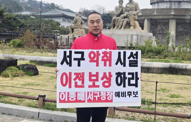 이종배 대구 서구청장 예비후보는 지난 9일 청와대 분수대 앞에서 서구 악취시설 이전 및 보상을 촉구하는 삭발식을 진행했다.