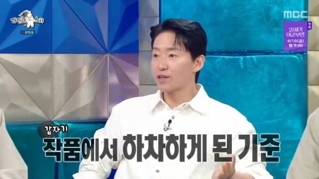 MBC ‘라디오스타’ 캡처