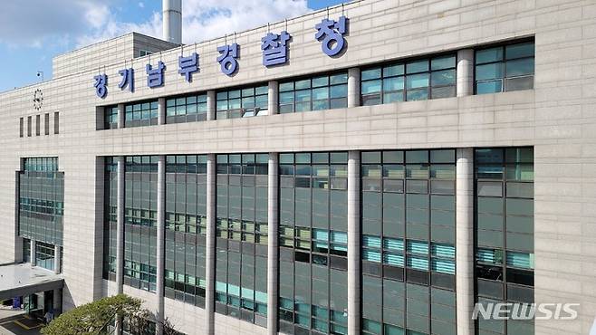 [수원=뉴시스] 경기남부경찰청. (사진=뉴시스 DB). photo@newsis.com