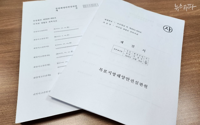 목포해심의 1심 재결서와 중앙해심의 2심 재결서