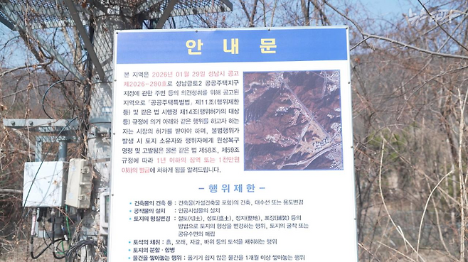 ▲ 성남시는 2026년 1월 29일, 성남금토2 공공주택지구 예정지를 발표했다. 현재 주민 의견 청취 단계이며, 지구 지정은 되지 않은 상태다(4월 9일 기준).