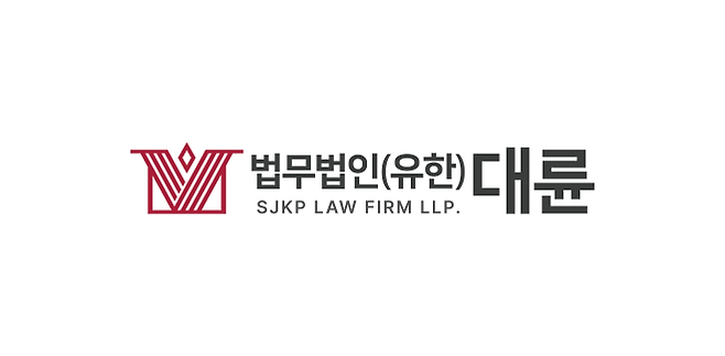 법무법인 대륜 제공.