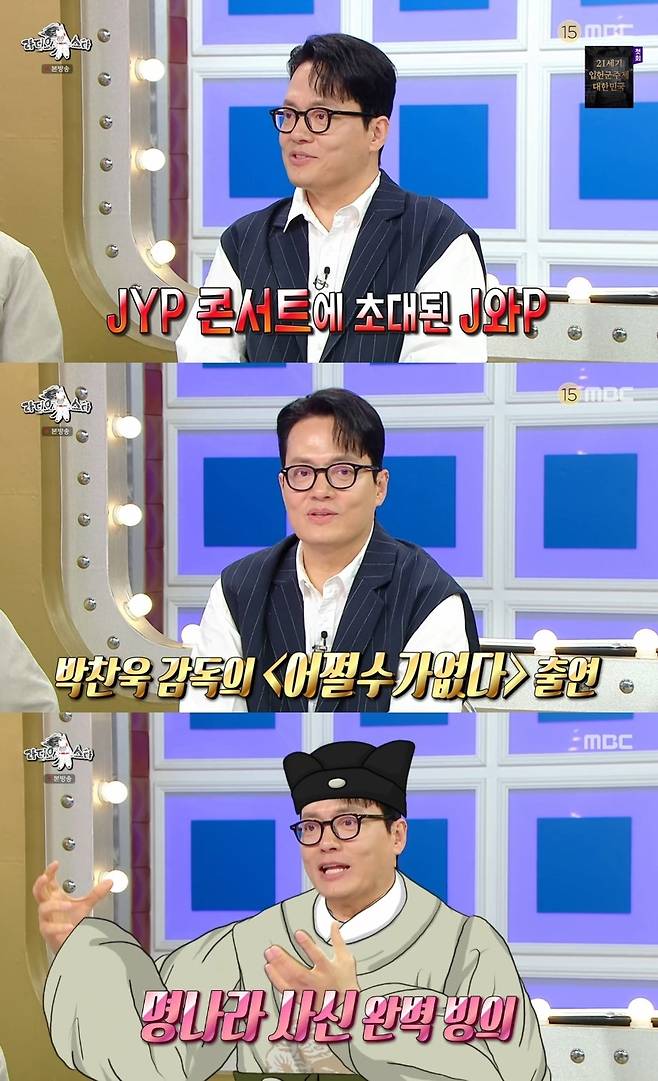 MBC ‘라디오스타’ 방송화면