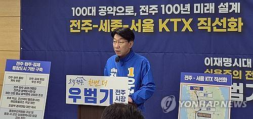 100대 공약 발표하는 우범기 전주시장 예비후보 [촬영 : 김동철]