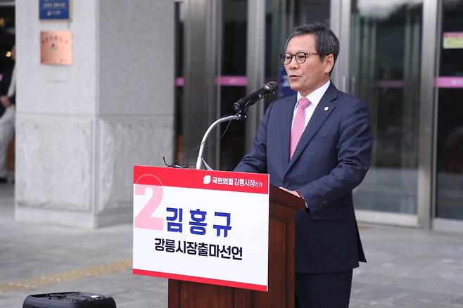 출마 선언하는 김홍규 강릉시장 예비후보 [촬영 류호준]