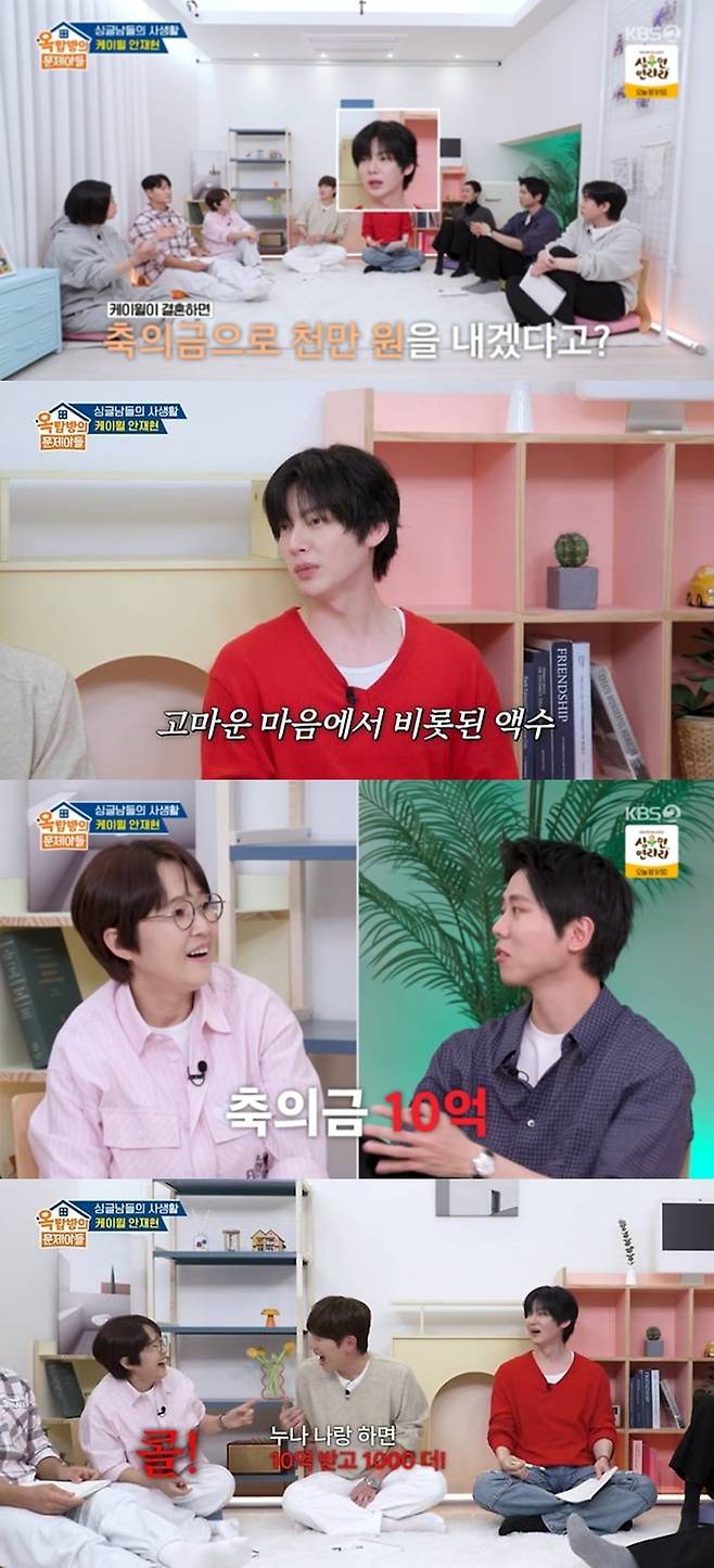 송은이의 결혼식 축의금으로 10억을 내겠다는 '옥문아' 멤버들./사진제공=KBS