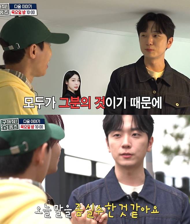 고우림이 김연와의 신혼집을 언급했다./사진제공=MBC