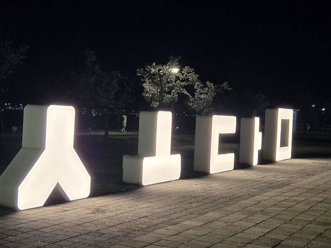 세종시 소담동 상징 조형물. (사진=예비후보 제공)