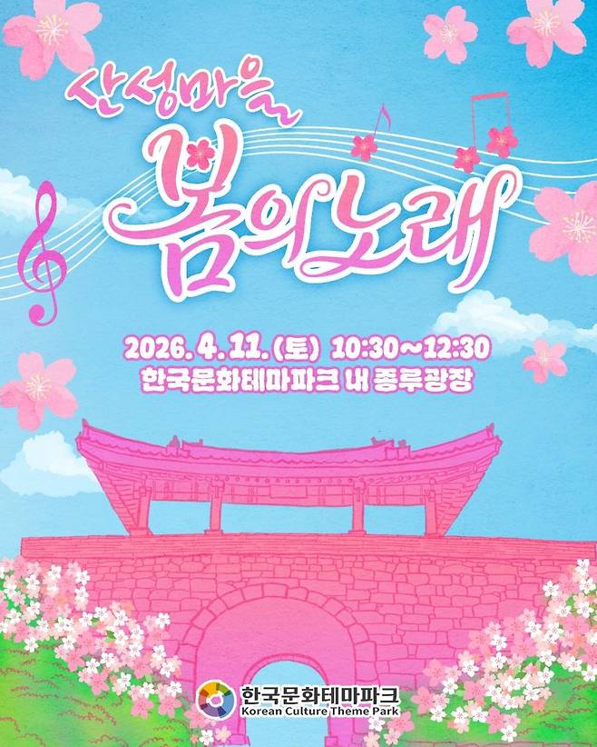 ‘산성마을 봄의 노래’ 행사 포스터. /안동시 제공