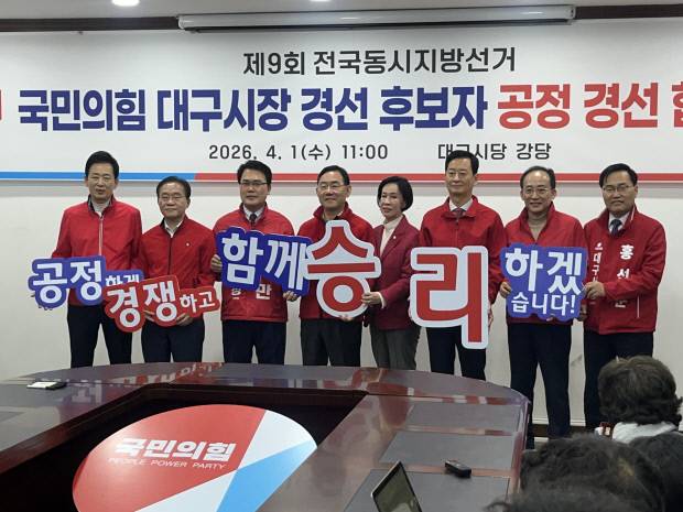 1일 대구 수성구 국민의힘 대구시당 회의실에서 열린 '대구시장 경선 후보자 공정 경선 협약식' 후 국민의힘 대구시장 경선 후보 6명과 컷오프(공천 배제)된 주호영 국회의원, 이인선 국민의힘 대구시당 위원장이 공정한 경쟁을 다짐하는 퍼포먼스를 하고 있다. 왼쪽부터 유영하·윤재옥·이재만·주호영·이인선·최은석·추경호·홍석준. 김무진 기자