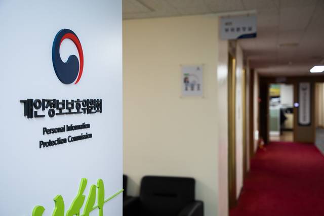 개인정보보호위원회 제공