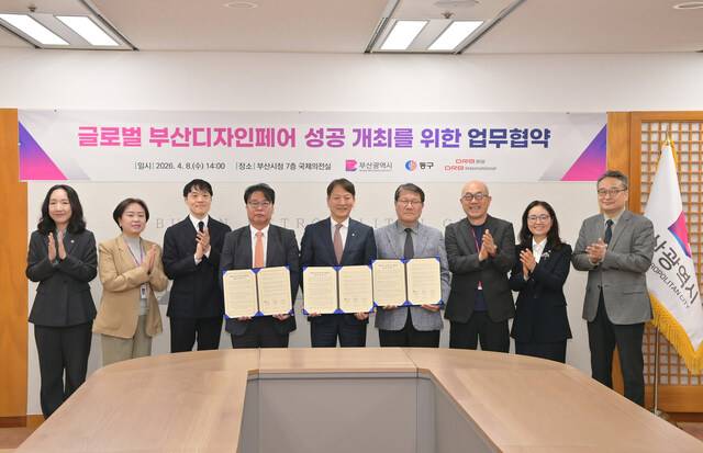 글로벌 부산디자인페어 성공 개최를 위한 업무협약식 모습. (사진 = 부산 동구)