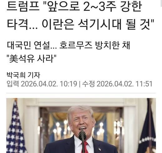 이번에 트럼프는 드러내놓고 전쟁범죄를 협박했다 - 관련 기사 화면 갈무리