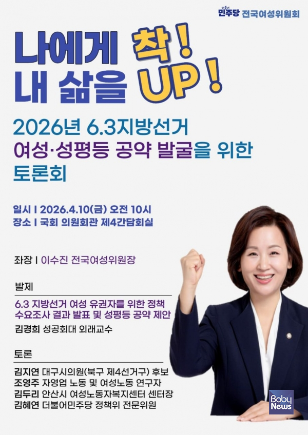 6·3 지방선거 여성·성평등 공약 발굴을 위한 토론회. ⓒ더불어민주당 전국여성위원회