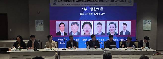10일 여의도 한국거래소에서 열린 지급결제학회 춘계 공동 학술대회에서 토론자들이 토론을 하고 있다. (사진=서민지 기자)
