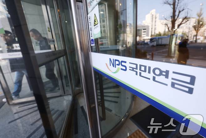 국민연금공단 서울북부지역본부 ⓒ 뉴스1 김민지 기자